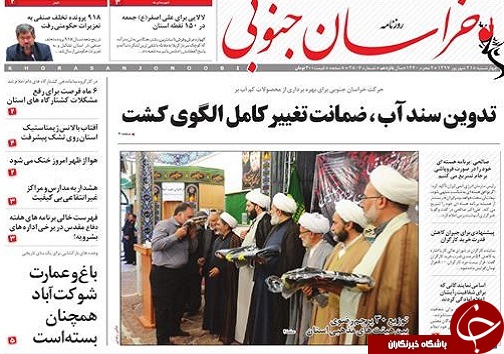 صفحه نخست روزنامه&zwnj;های خراسان جنوبی بیست و یکم شهریور ماه