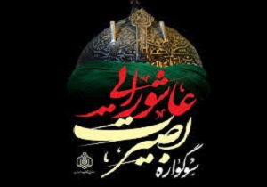 برگزاری ویژه برنامه های بصیرت عاشورایی در۱۴بقعه متبرکه کردستان