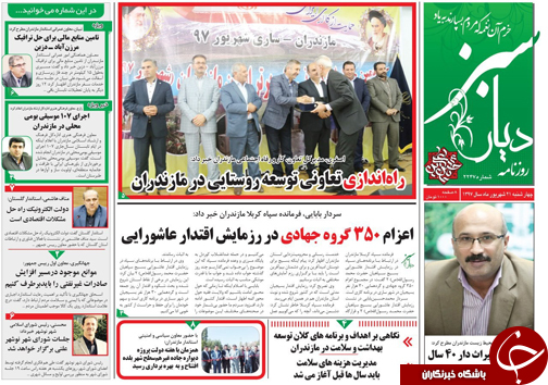 صفحه نخست روزنامه&zwnj; های چهارشنبه ۲۱ شهریور ماه مازندران