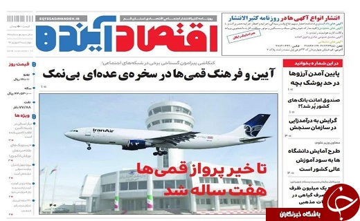 از بلژیک در کمین فرش قم تا ترامپ بازنده تاریخ