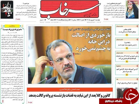 صفحه نخست روزنامه استان&zwnj;آذربایجان شرقی چهارشنبه ۲۱ شهریور ماه