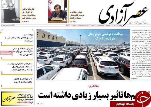 صفحه نخست روزنامه استان&zwnj;آذربایجان شرقی چهارشنبه ۲۱ شهریور ماه