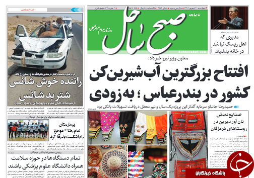 صفحه نخست روزنامه هرمزگان چهارشنبه ۲۱ شهریور سال ۹۷
