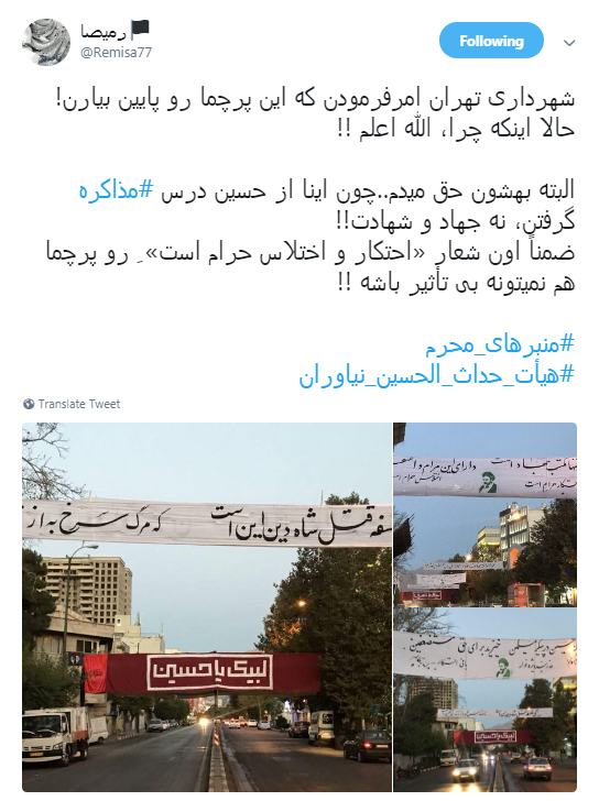 جمع کردن پارچه نوشته های هیئت حداث الحسین نیاوران+تصاویر