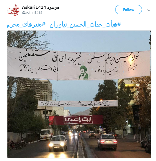جمع کردن پارچه نوشته های هیئت حداث الحسین نیاوران+تصاویر