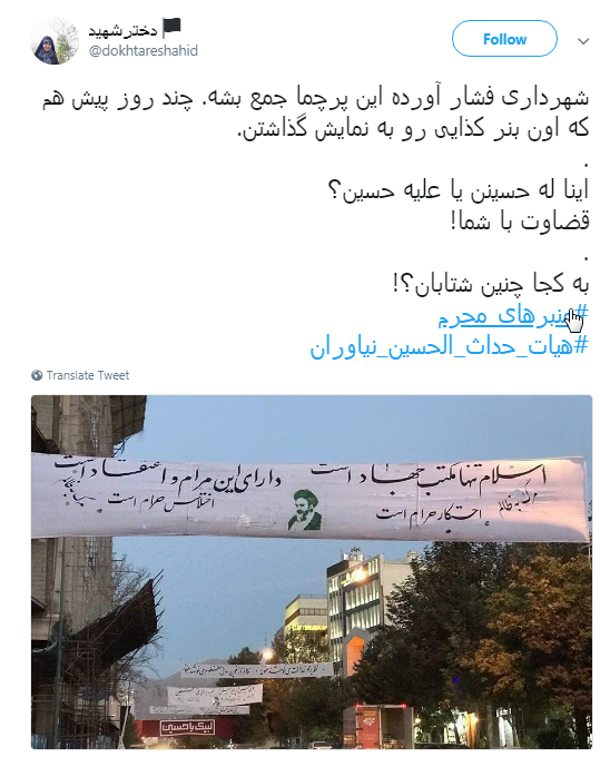 جمع کردن پارچه نوشته های هیئت حداث الحسین نیاوران+تصاویر