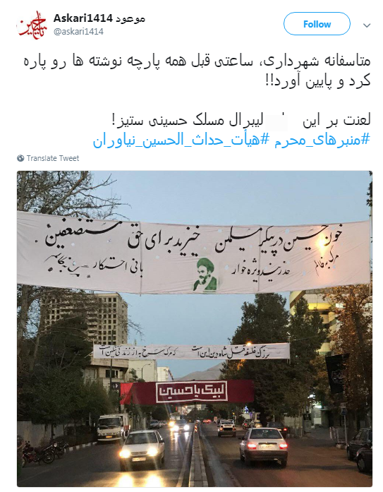 جمع کردن پارچه نوشته های هیئت حداث الحسین نیاوران+تصاویر