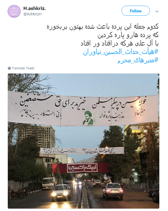جمع کردن پارچه نوشته های هیئت حداث الحسین نیاوران+تصاویر