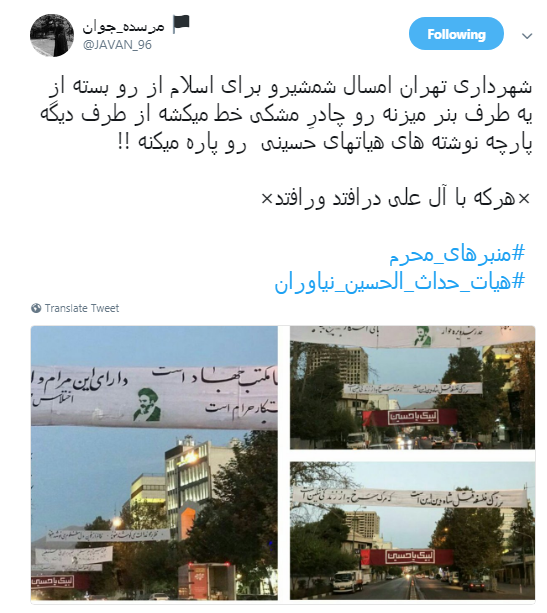 جمع کردن پارچه نوشته های هیئت حداث الحسین نیاوران+تصاویر