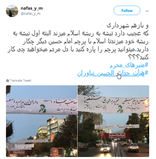 جمع کردن پارچه نوشته های هیئت حداث الحسین نیاوران+تصاویر