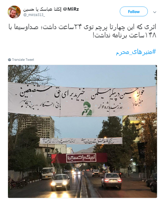 جمع کردن پارچه نوشته های هیئت حداث الحسین نیاوران+تصاویر
