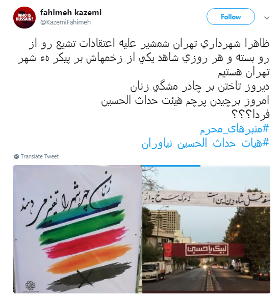 جمع کردن پارچه نوشته های هیئت حداث الحسین نیاوران+تصاویر