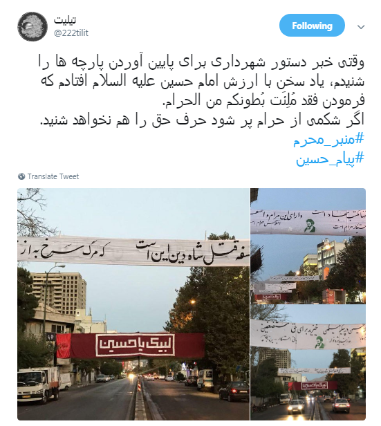 جمع کردن پارچه نوشته های هیئت حداث الحسین نیاوران+تصاویر