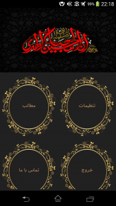 دانلود برنامه محرم 1.0 ؛ نرم افزار مخصوص ادعیه ماه محرم
