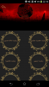 دانلود برنامه محرم 1.0 ؛ نرم افزار مخصوص ادعیه ماه محرم