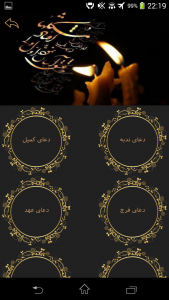 دانلود برنامه محرم 1.0 ؛ نرم افزار مخصوص ادعیه ماه محرم
