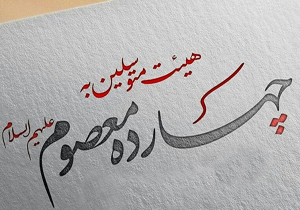 اقدام خیرخواهانه هیئت چهارده معصوم یخدان میبد در ماه محرم