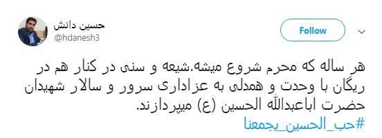 کاربران با تاکید بر وحدت و اقتدار شیعه و سنی #حب_الحسین_یجمعنا را به اشتراک گذاشتند+تصاویر