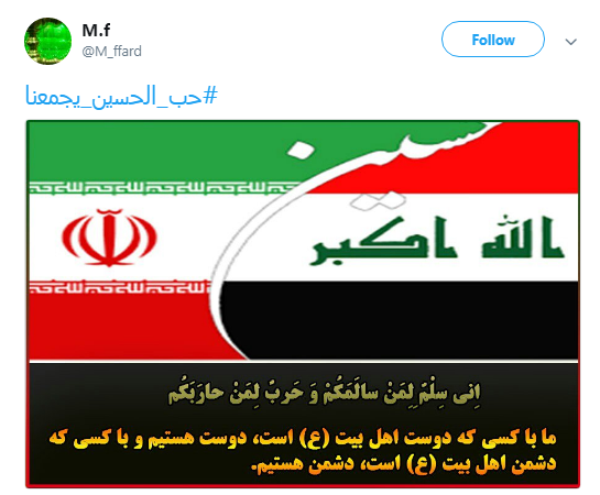 کاربران با تاکید بر وحدت و اقتدار شیعه و سنی #حب_الحسین_یجمعنا را به اشتراک گذاشتند+تصاویر