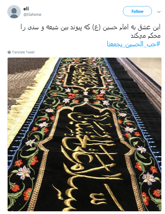 کاربران با تاکید بر وحدت و اقتدار شیعه و سنی #حب_الحسین_یجمعنا را به اشتراک گذاشتند+تصاویر