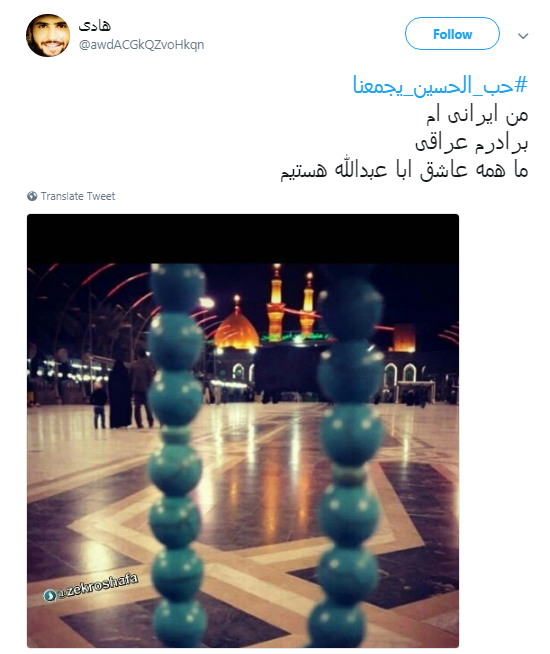 کاربران با تاکید بر وحدت و اقتدار شیعه و سنی #حب_الحسین_یجمعنا را به اشتراک گذاشتند+تصاویر