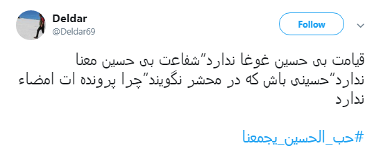 کاربران با تاکید بر وحدت و اقتدار شیعه و سنی #حب_الحسین_یجمعنا را به اشتراک گذاشتند+تصاویر