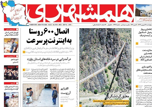 صفحه نخست روزنامه اردبیل چهارشنبه 21 شهریور ماه