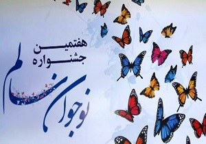 درخشش دانش آموزان قزوین در جشنواره نوجوان سالم