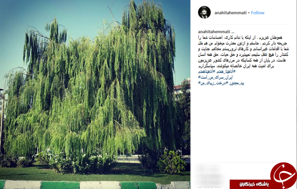 پُست جنجالی اینستاگرامی، آناهیتا همتی را وادار به عذرخواهی کرد+عکس
