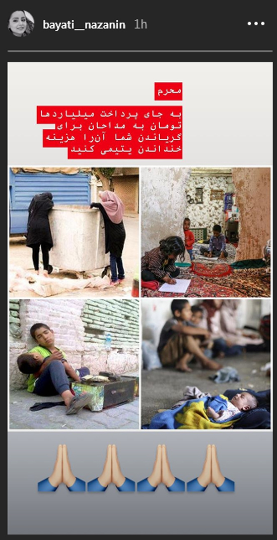 &laquo;به جای نذری پول آن را به فقرا بدهید&raquo; + واکنش کاربران