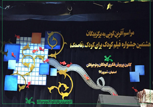 کسب عناوین برتر در جشنواره قاصدک
