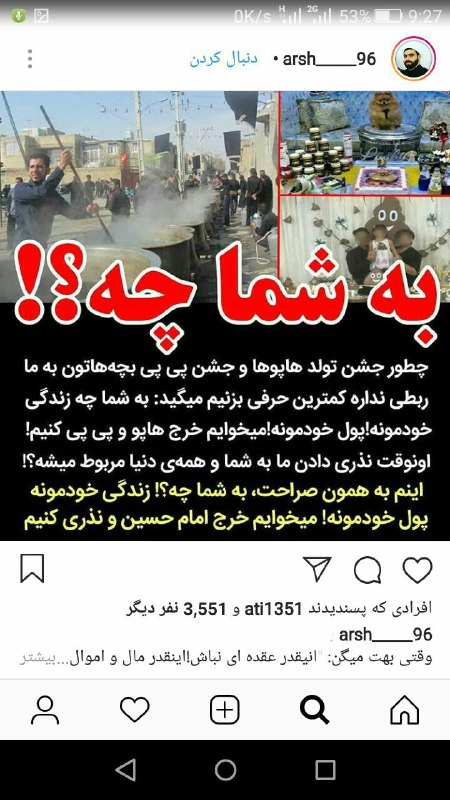 &laquo;به جای نذری پول آن را به فقرا بدهید&raquo; + واکنش کاربران