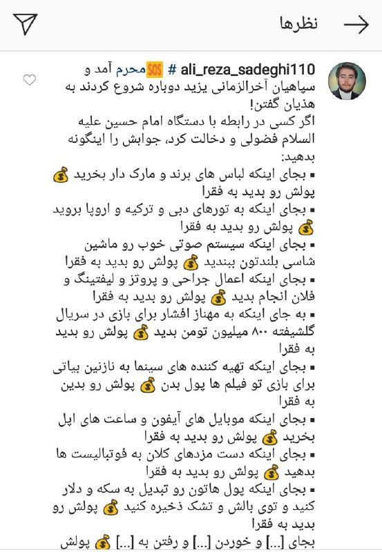 &laquo;به جای نذری پول آن را به فقرا بدهید&raquo; + واکنش کاربران