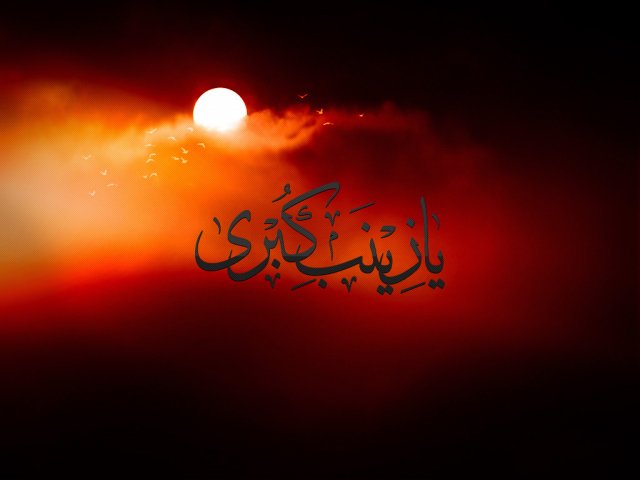 تصاویر و والپیپرهای زیبا ویژه روز چهارم محرم