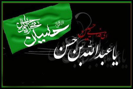 تصاویر و والپیپرهای زیبا ویژه روز پنجم محرم