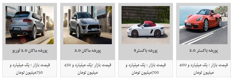 قیمت پورشه&zwnj;های موجود در بازار چقدر است؟