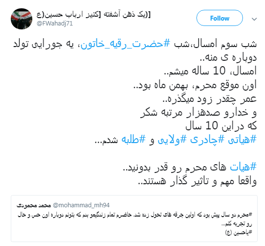 کاربران به مناسبت سومین شب محرم هشتگ #رقیه را به اشتراک گذاشتند+ تصاویر