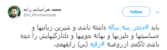 کاربران به مناسبت سومین شب محرم هشتگ #رقیه را به اشتراک گذاشتند+ تصاویر