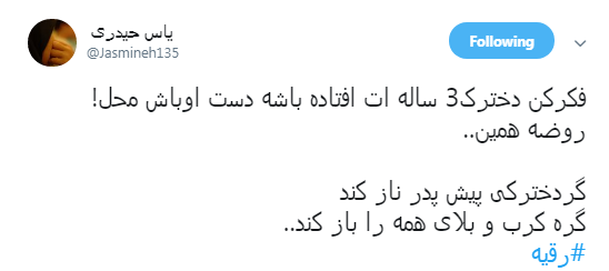 کاربران به مناسبت سومین شب محرم هشتگ #رقیه را به اشتراک گذاشتند+ تصاویر
