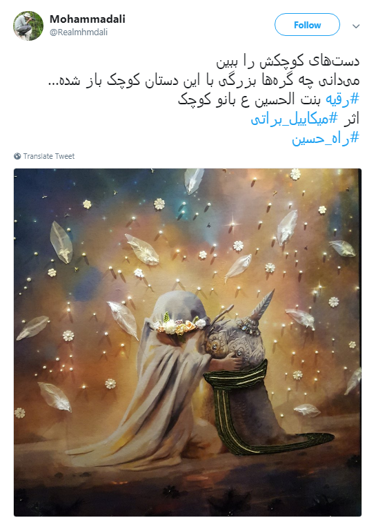 کاربران به مناسبت سومین شب محرم هشتگ #رقیه را به اشتراک گذاشتند+ تصاویر