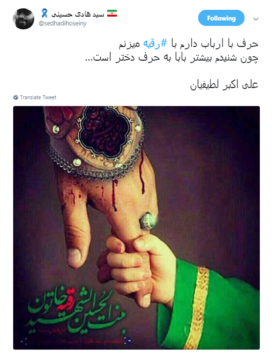کاربران به مناسبت سومین شب محرم هشتگ #رقیه را به اشتراک گذاشتند+ تصاویر