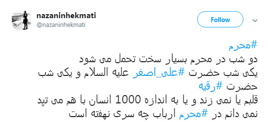 کاربران به مناسبت سومین شب محرم هشتگ #رقیه را به اشتراک گذاشتند+ تصاویر