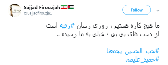 کاربران به مناسبت سومین شب محرم هشتگ #رقیه را به اشتراک گذاشتند+ تصاویر