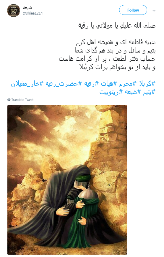 کاربران به مناسبت سومین شب محرم هشتگ #رقیه را به اشتراک گذاشتند+ تصاویر