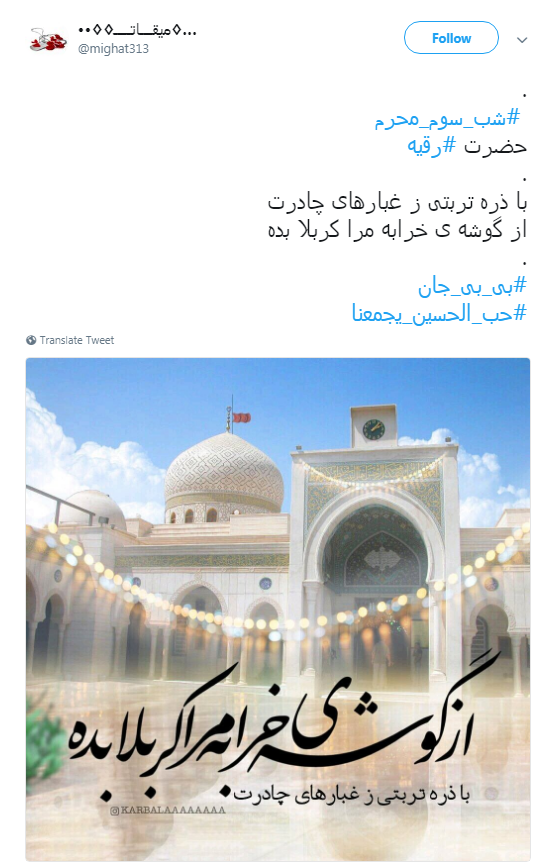 کاربران به مناسبت سومین شب محرم هشتگ #رقیه را به اشتراک گذاشتند+ تصاویر