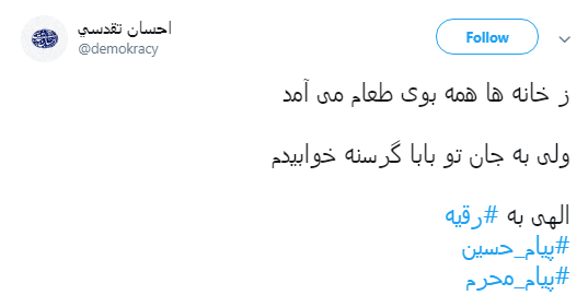 کاربران به مناسبت سومین شب محرم هشتگ #رقیه را به اشتراک گذاشتند+ تصاویر