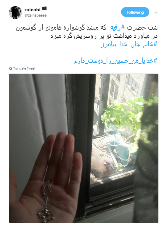 کاربران به مناسبت سومین شب محرم هشتگ #رقیه را به اشتراک گذاشتند+ تصاویر