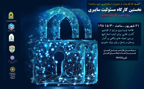 برگزاری نخستین کارگاه مسئولیت سایبری ویژه کسب و کار مجازی در فرهنگسرای گلستان