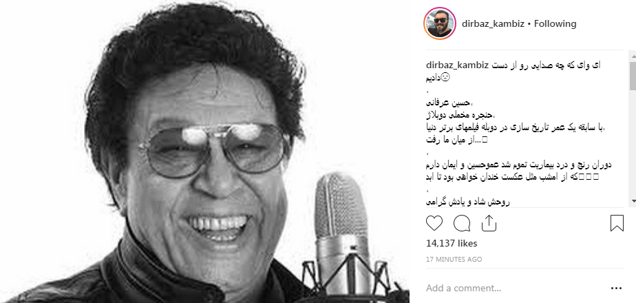 واکنش اینستاگرامی هنرمندان به درگذشت حسین عرفانی دوبلور پیشکسوت+تصاویر واکنش اینستاگرامی هنرمندان به درگذشت حسین عرفانی دوبلور پیشکسوت+تصاویر