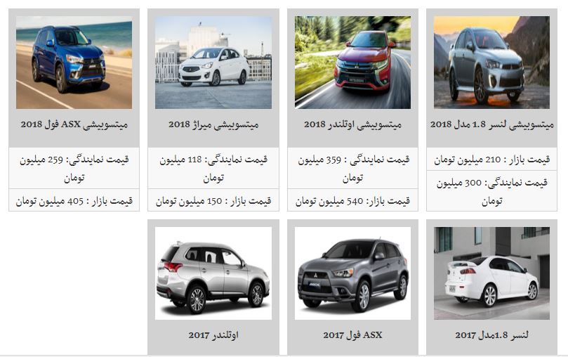 نرخ فروش میتسوبیشی اوتلندر ۲۰۱۸ در بازار چقدر است؟